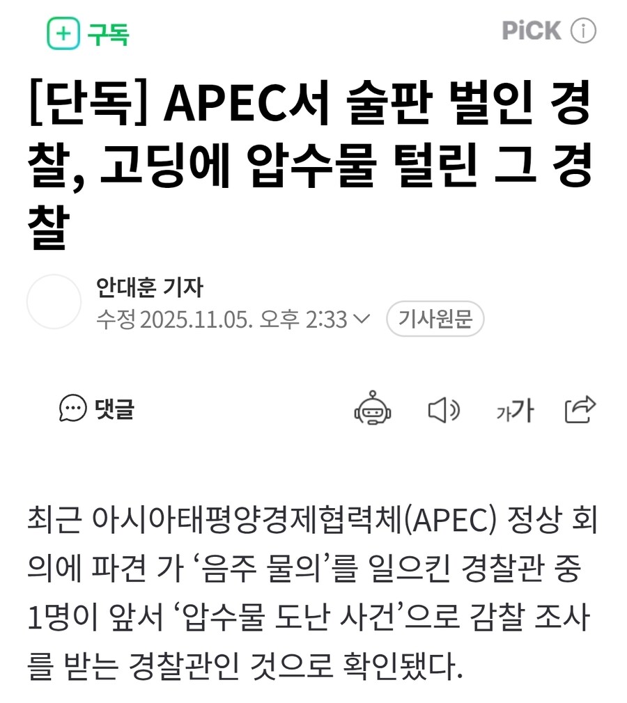 APEC서 술판 벌인 경찰들_1.jpg