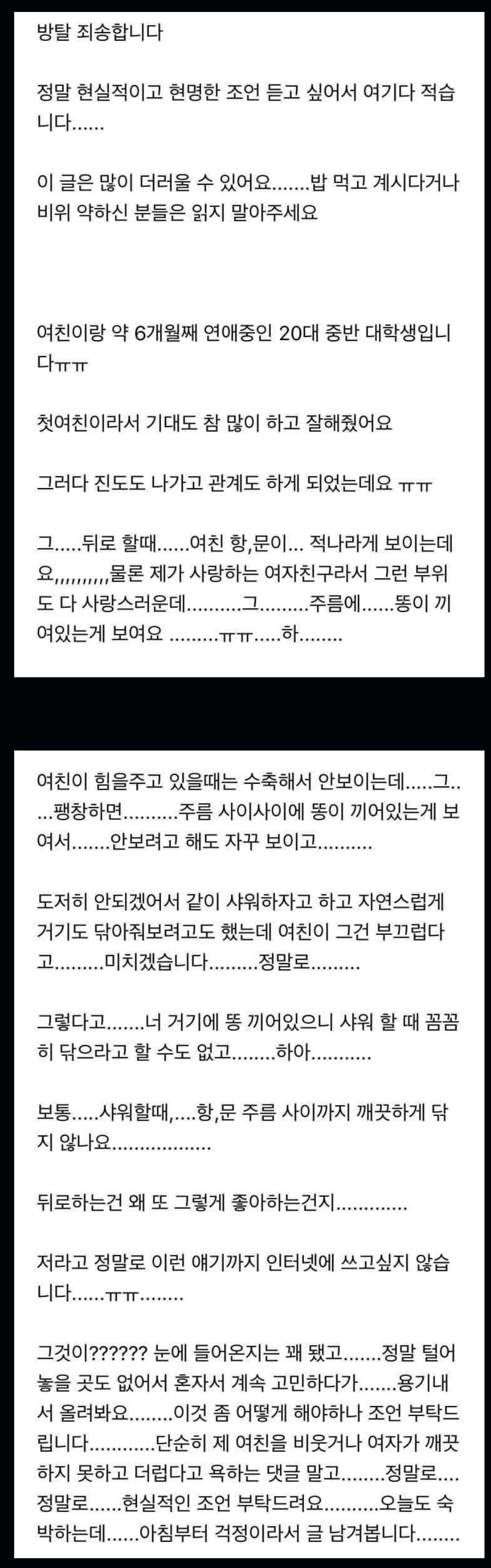 여친 똥구멍 때문에 고민인 남자_1.jpg