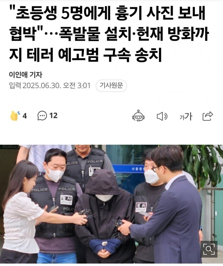 디씨 테러 예고범 조사할때 뜻밖의 피해자_1.jpg