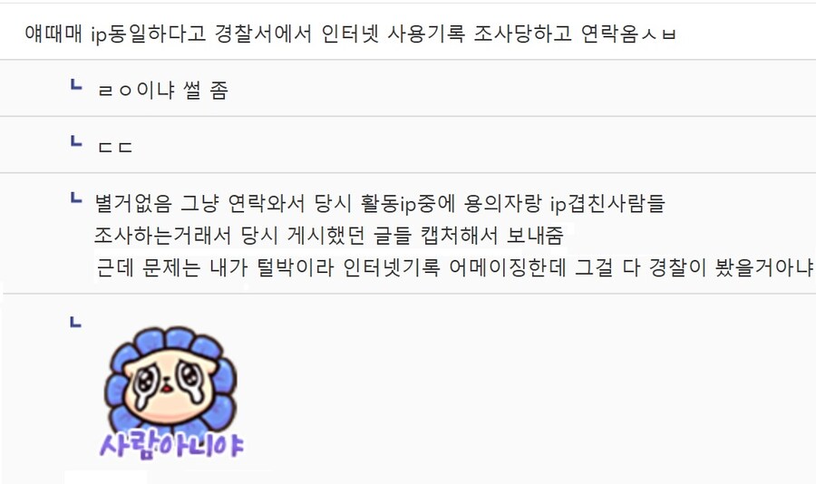 디씨 테러 예고범 조사할때 뜻밖의 피해자_2.jpg