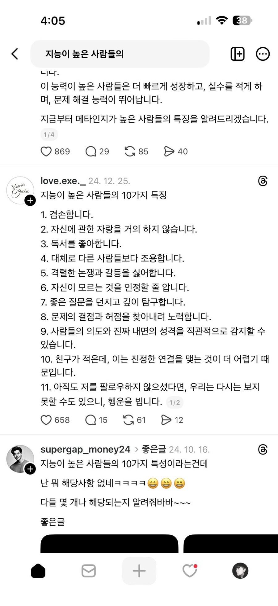 죽은 인터넷 시대 엿보기_10.jpg