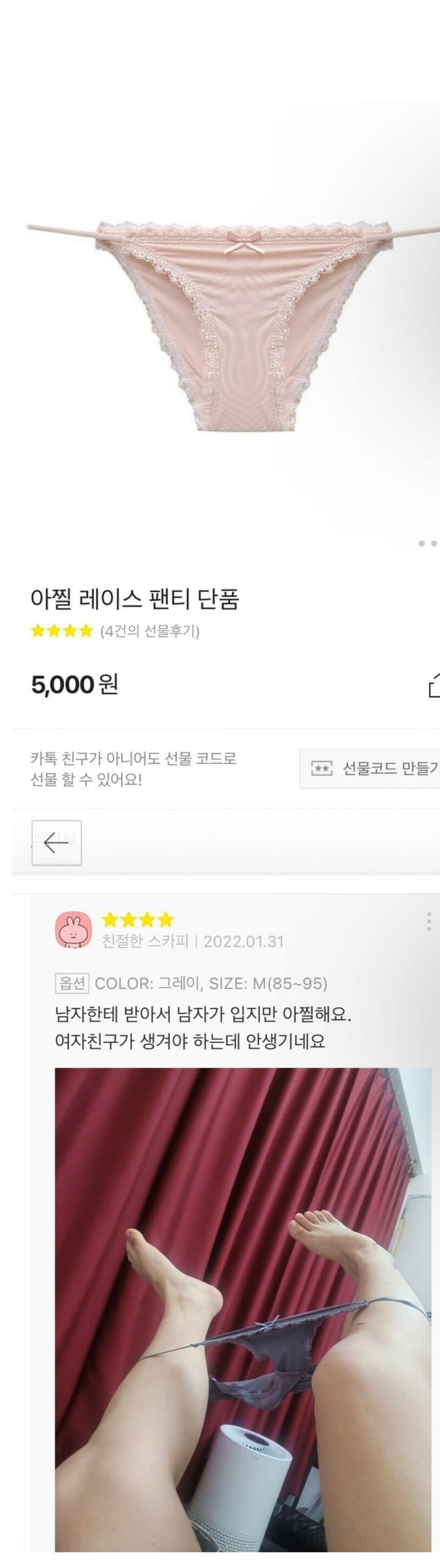 아찔한 레이스 팬티 실사용 후기_1.jpg