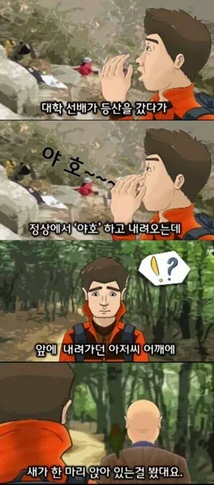 등산하다 만난 어깨에 새를 올리고 다니는 도인 ㄷㄷㄷㄷ_1.jpg