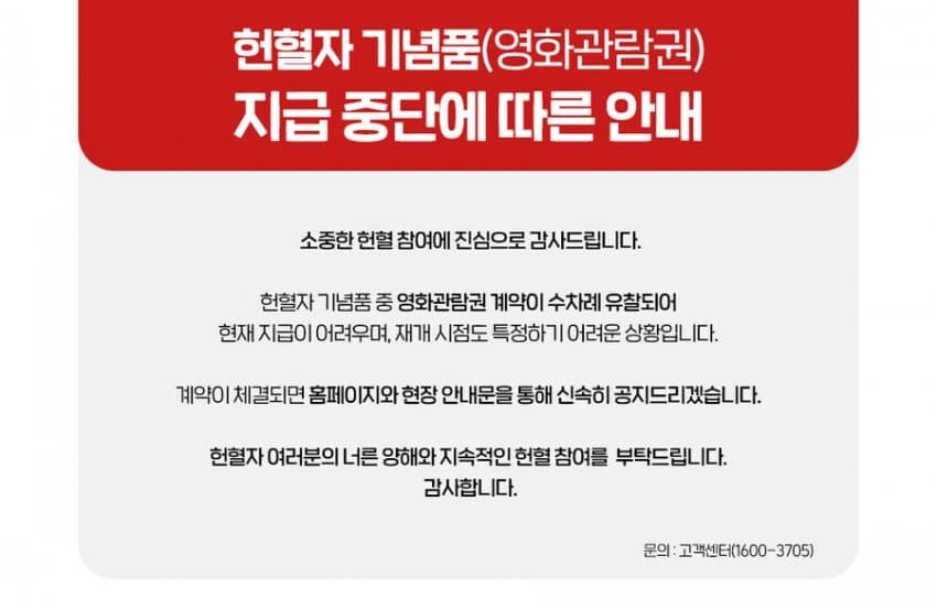 헌혈 영화관람권 지급 무기한 중단_1.jpg