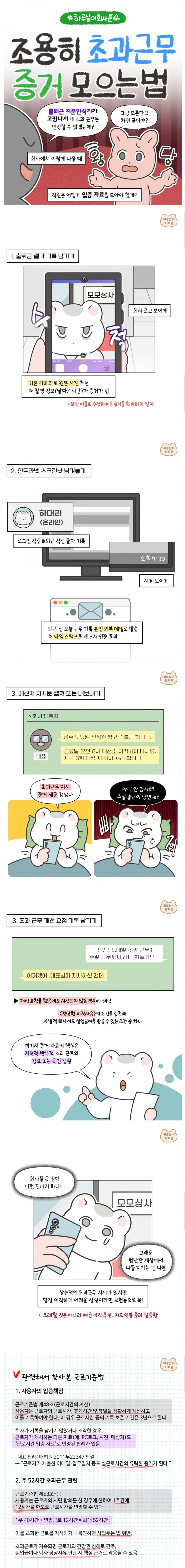 조용히 초과근무증거 모으는 법_1.jpg