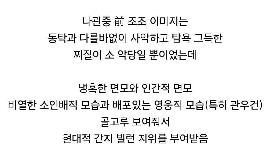 의외로 저승에서 나관중에게 고마워할 인믈.jpg_5.jpg