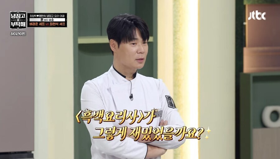 흑백요리사 관련 틀린말은 아닌거_2.jpg