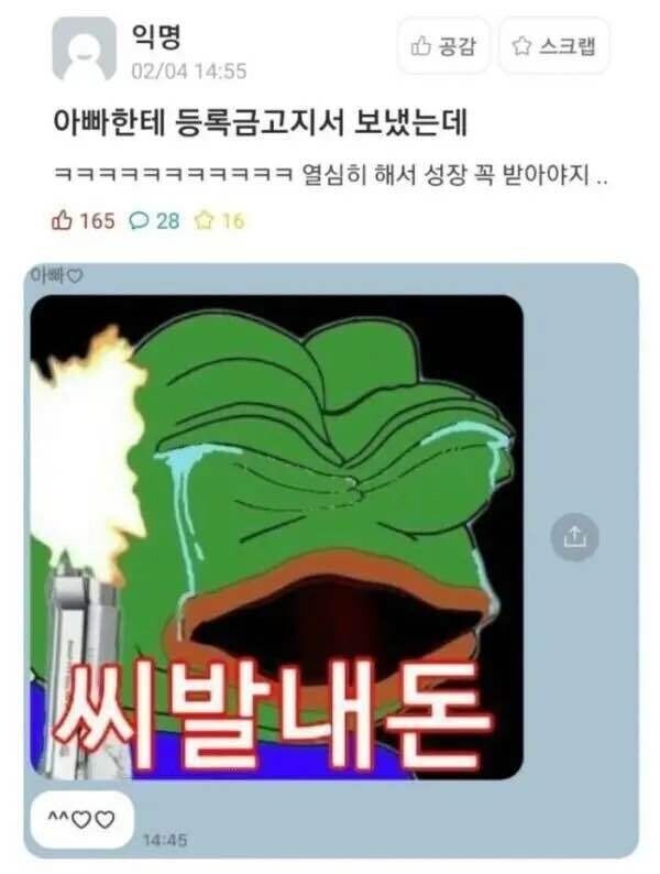 아빠한테 등록금 고지서 보냈는데_1.jpg