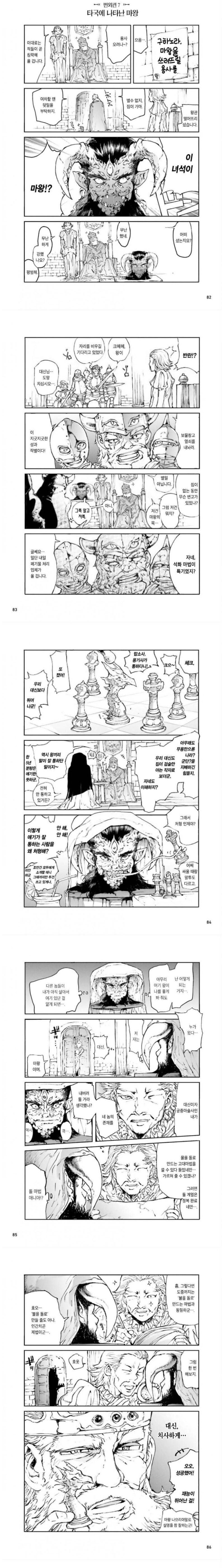 마왕이 왕국을 침략해서 용사를 모집하던 왕의 결단.jpg_1.jpg