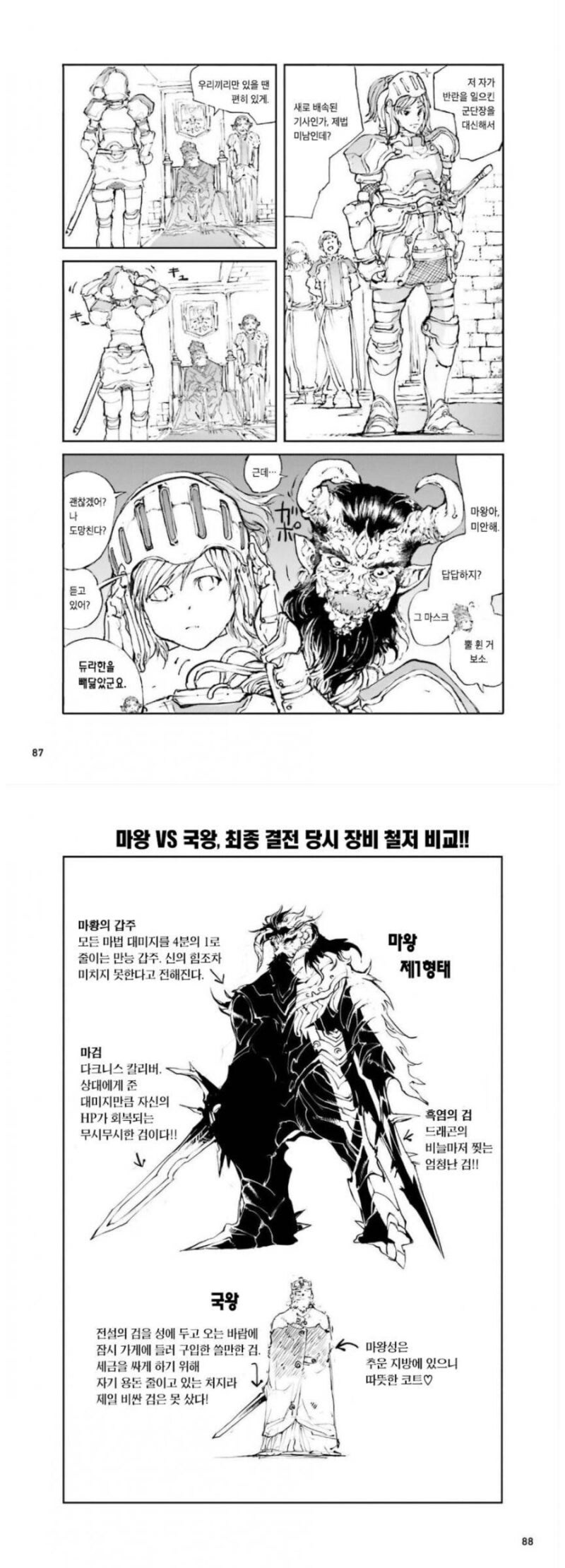 마왕이 왕국을 침략해서 용사를 모집하던 왕의 결단.jpg_2.jpg