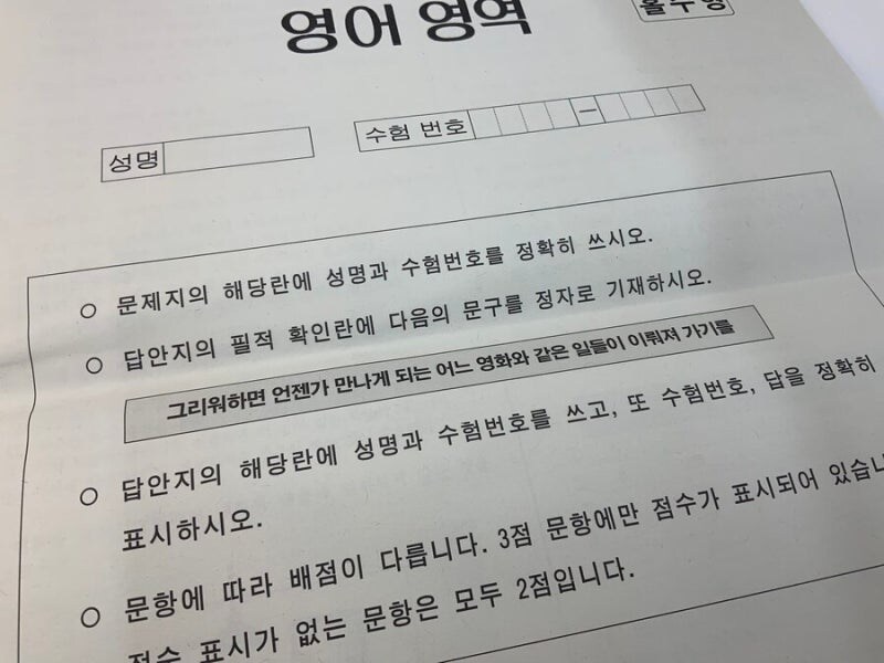 수험생 암살시도하는 필적확인란.jpg_1.jpg