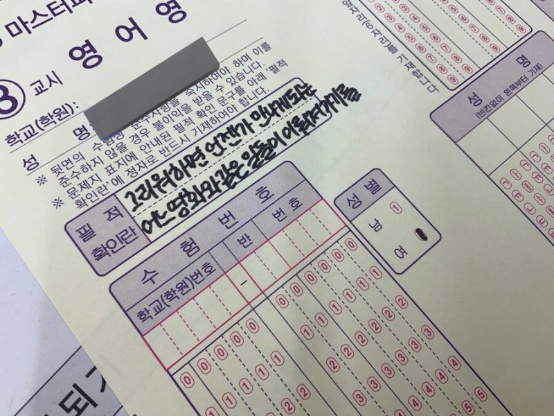 수험생 암살시도하는 필적확인란.jpg_2.jpg