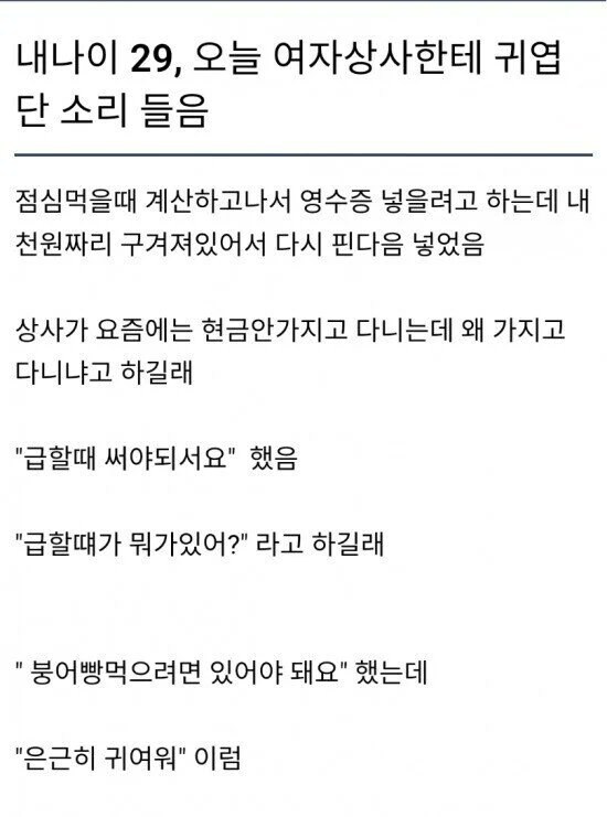 귀엽다는 소리듣는 29살_1.jpg
