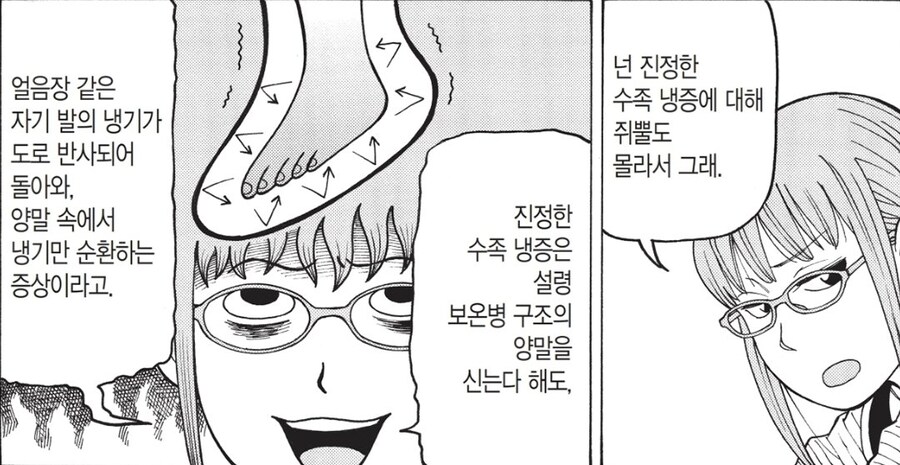 수족냉증이면 신발장갑 따뜻하게 끼면 되는거 아님?_1.jpg