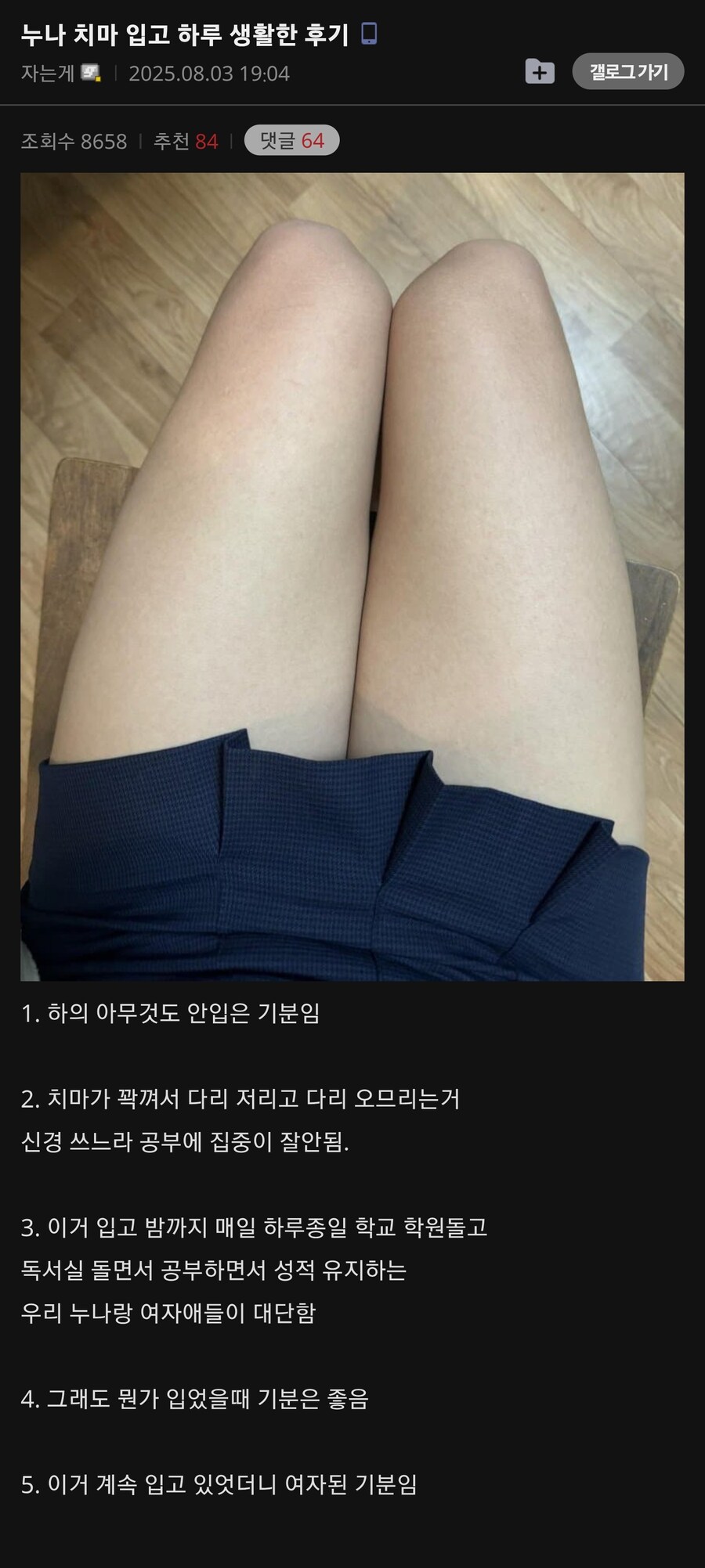 누나 치마 입고 하루 생활한 후기_1.jpg