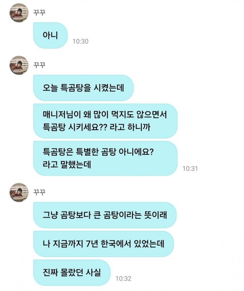 한국살이 7년만에 알게 된 특곰탕의 진실_1.jpg