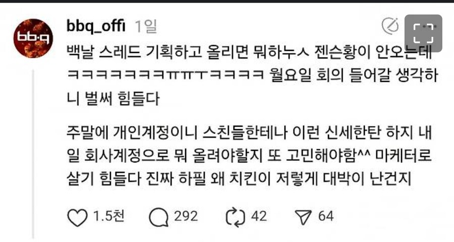 비비큐 공식 sns 좀짜치네_1.jpg