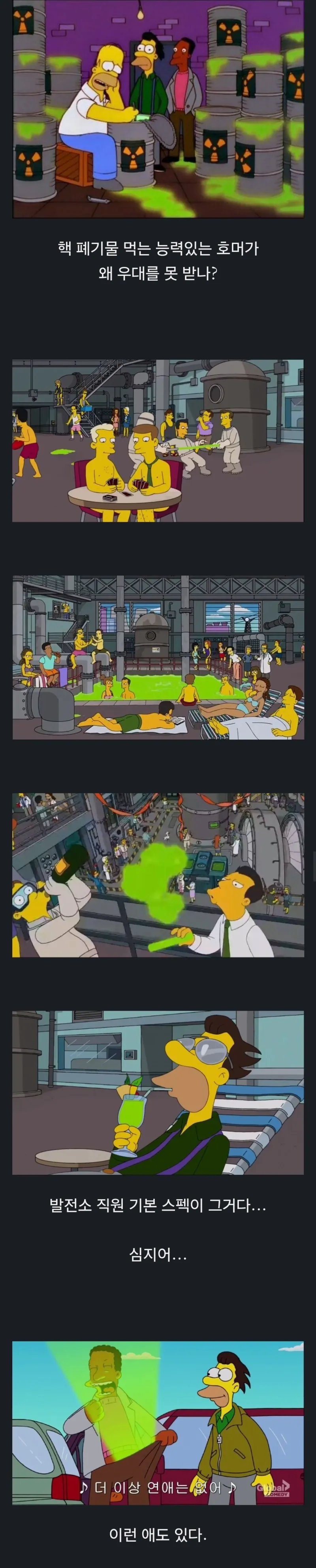 호머 심슨이 발전소에서 우대 못 받는 이유.jpg_1.webp