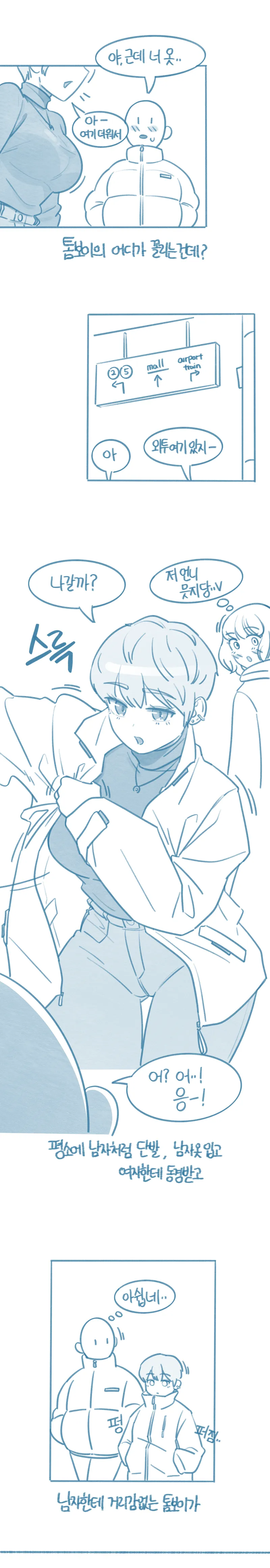 흔한 톰보이 순애_1.webp