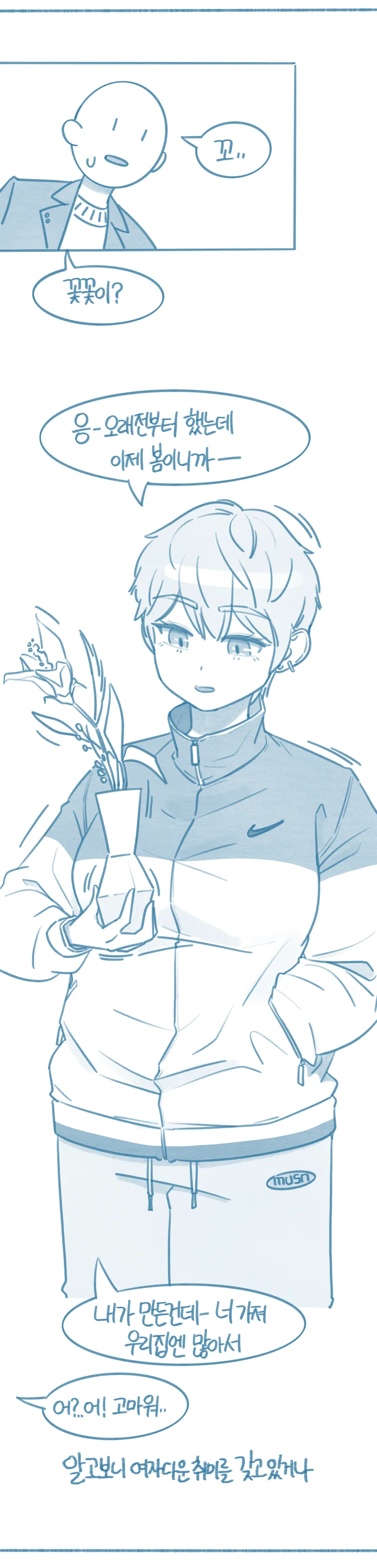 흔한 톰보이 순애_3.webp