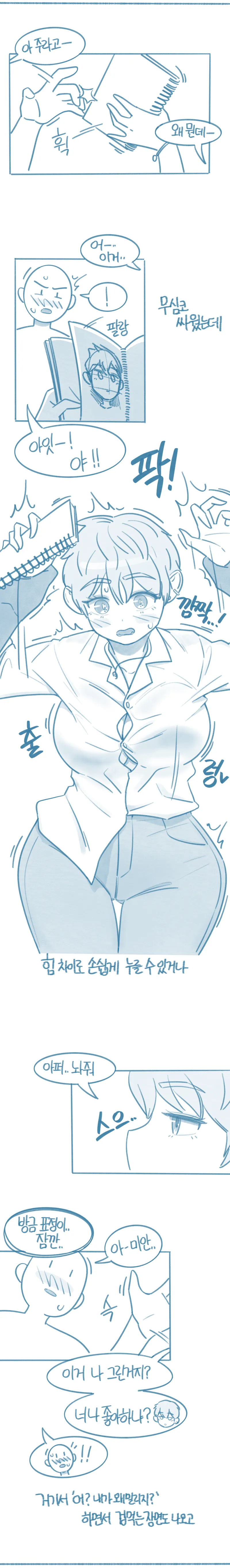 흔한 톰보이 순애_5.webp