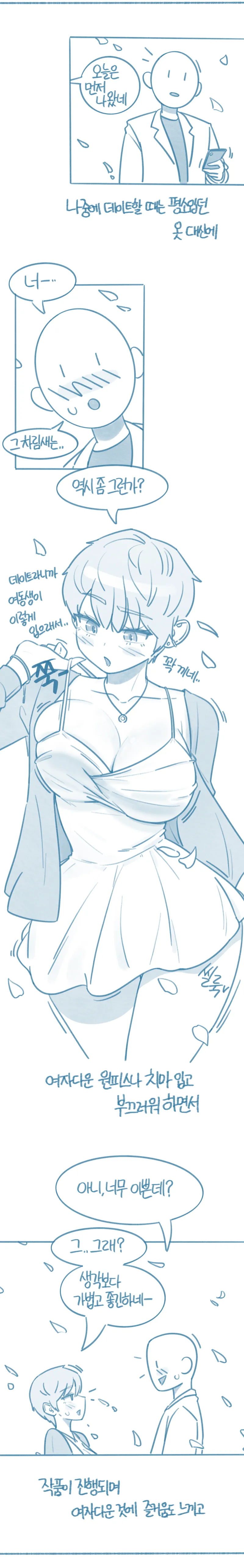 흔한 톰보이 순애_6.webp