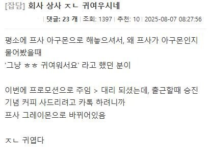 뭔가 귀여운 상사의 프사_1.jpg