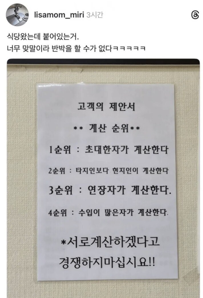 어느 식당에서 말하는 계산 순서_1.jpg