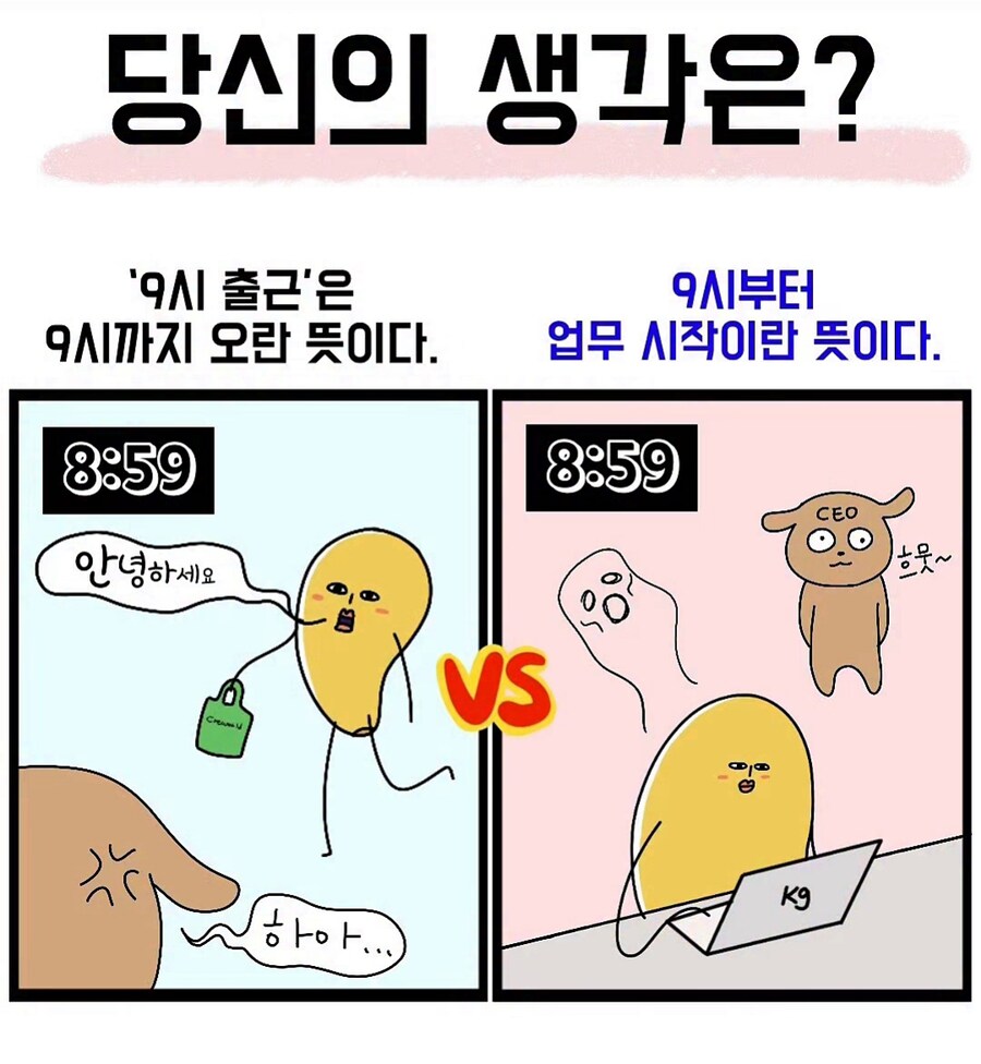 9시 출근에 대한 당신의 생각은?_1.png