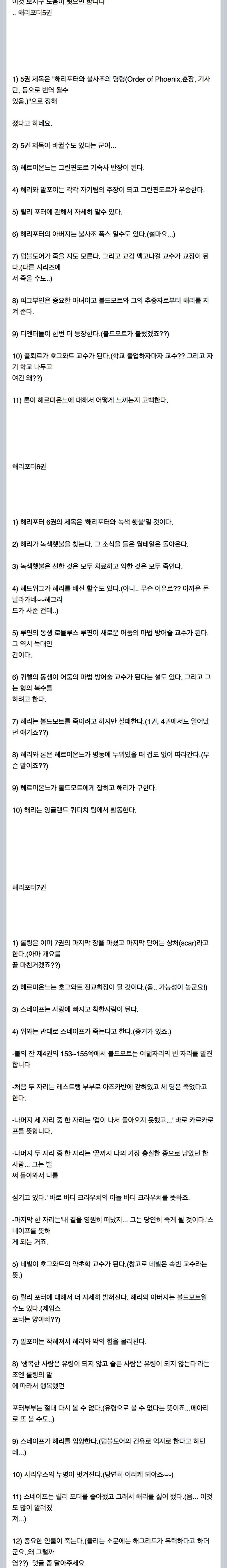 20년전 돌던 해리포터 스토리전개 루머.jpg_1.jpg