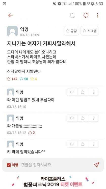 지나가는 여자 커피 사줌_1.jpg