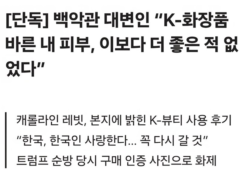 미국 대변인이 한국 화장품 사랑한다는 이유_1.png