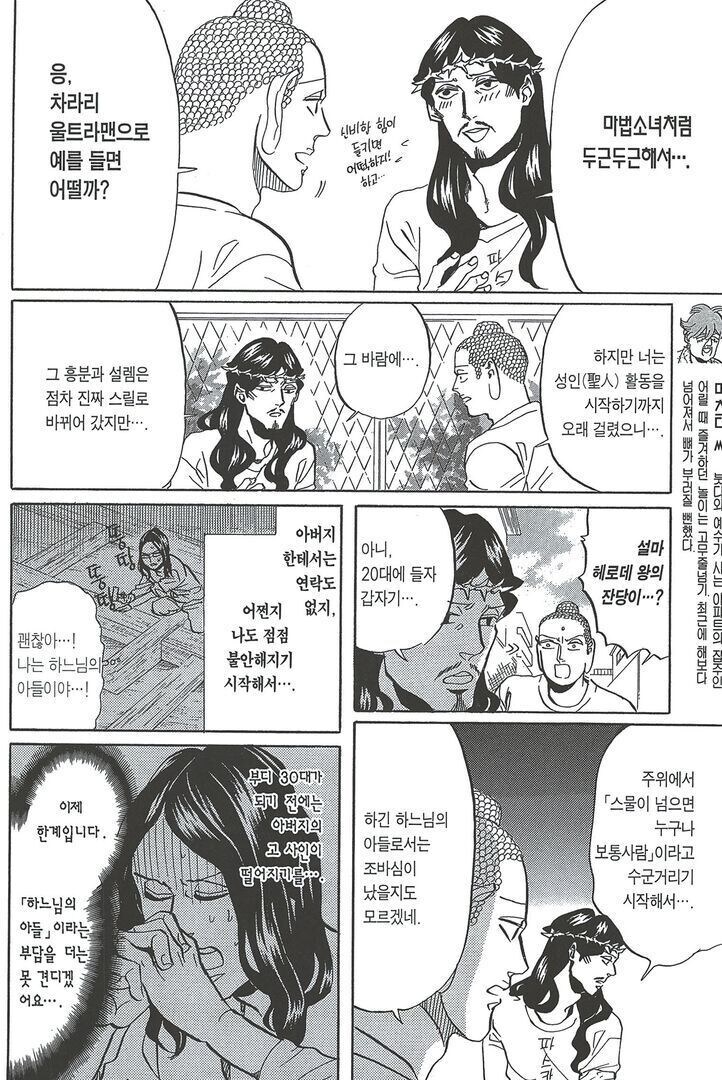 예수의 본격적인 활동이 늦어서 불편해진 것.JPG_1.jpg