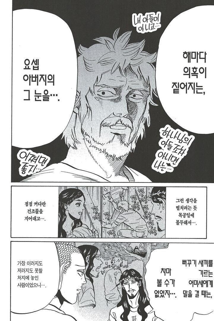 예수의 본격적인 활동이 늦어서 불편해진 것.JPG_2.jpg