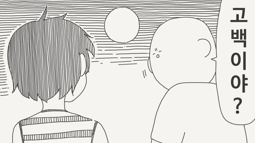 달이 아름답다는 소꿉친구_2.jpg