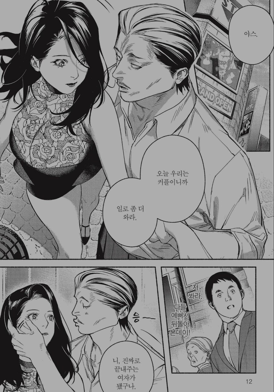 야쿠자 보스와 부하가 사랑하는데 게이는 아닌데 게이임_4.jpg