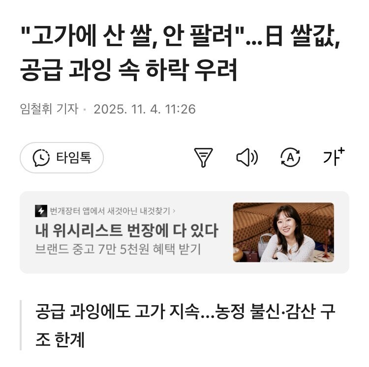 쌀수입 + 생산 증가로 공급은 늘었는데 일본 쌀값이 내리지 않는 이유_1.jpg