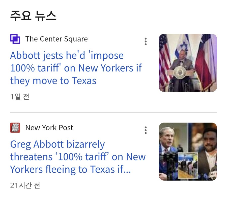 텍사스 주지사,