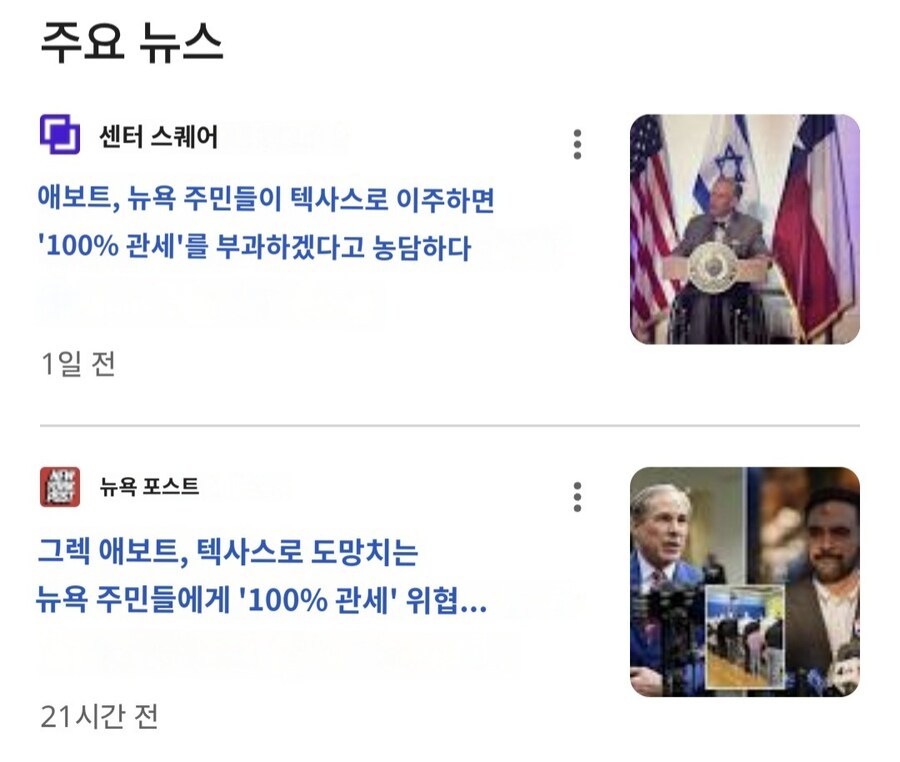 텍사스 주지사,