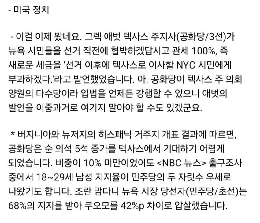 텍사스 주지사,