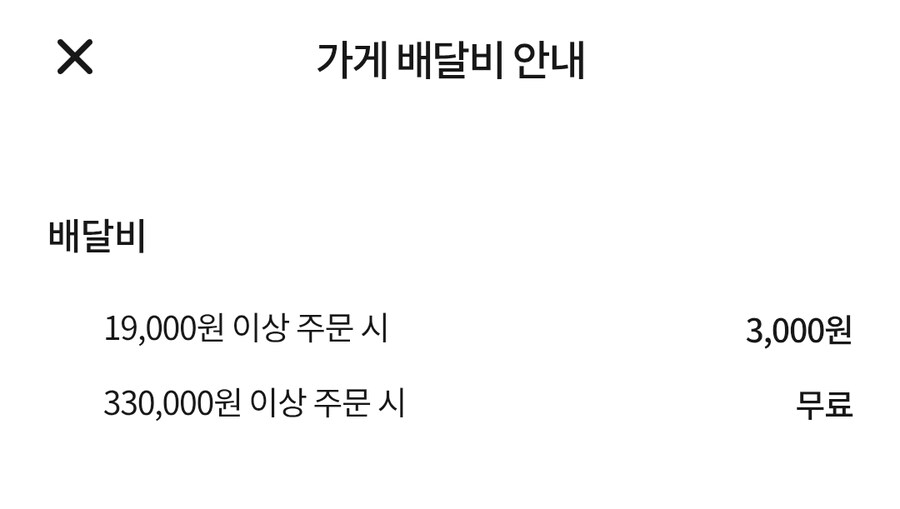 가게 : 음식 배달비 조건부 무료!_1.jpg