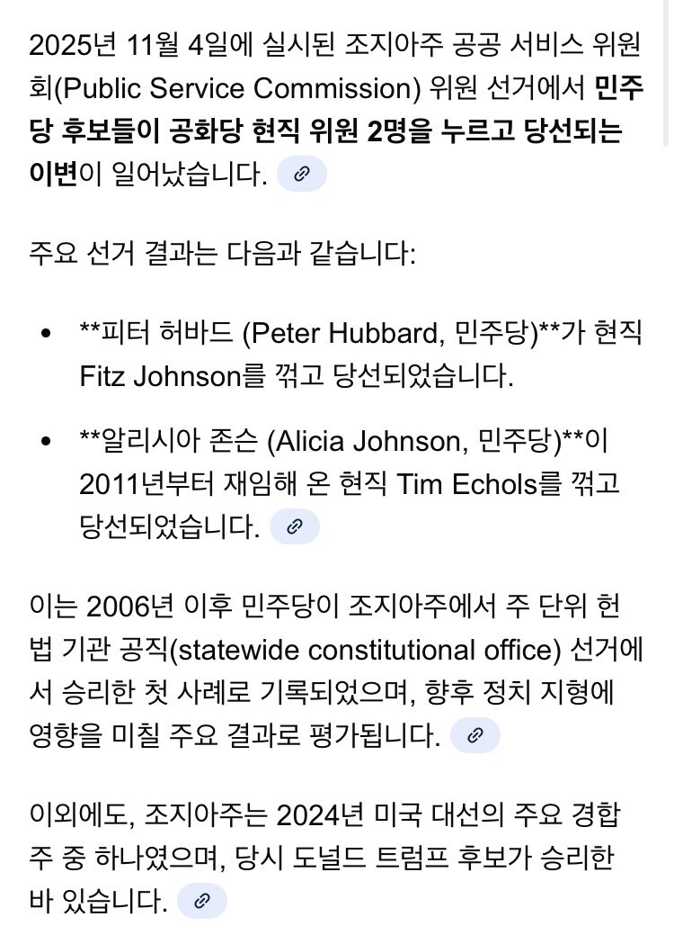 조지아주에서도 공화당 패배_2.jpg