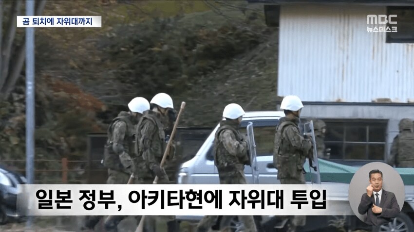 드디어 일본 곰 퇴치에 비장의 수로 투입된 자위대_1.png