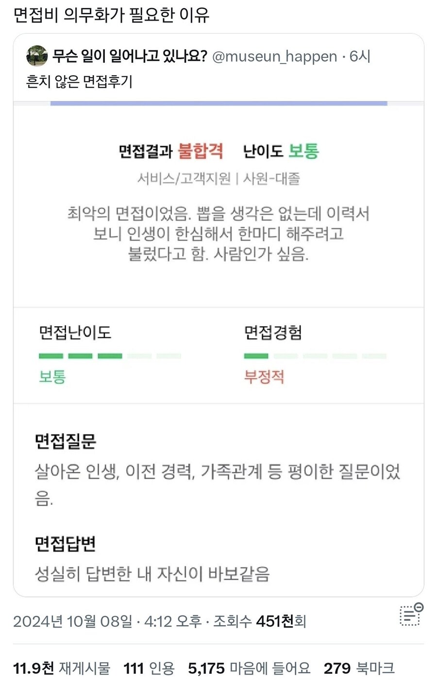 면접비 의무화가 필요하다는 사람들_1.jpg
