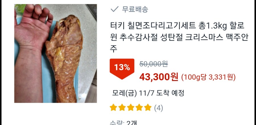 칠면조 다리 크기가 어느정도죠?_1.jpg