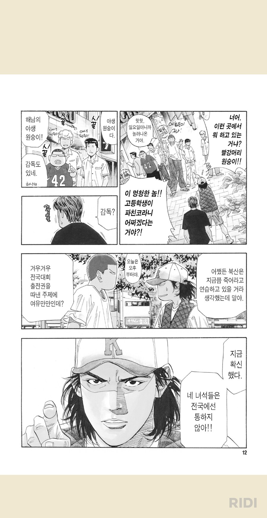 슬램덩크) 작중 강백호가 가장많은 돈을 보유하고 있었을때_1.png