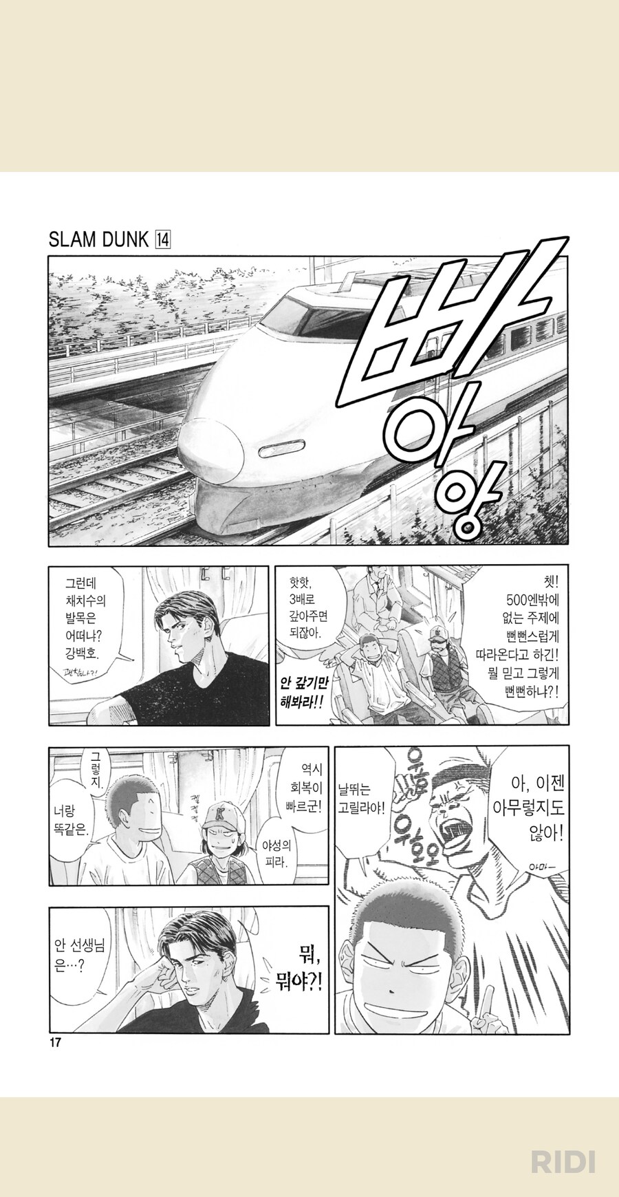 슬램덩크) 작중 강백호가 가장많은 돈을 보유하고 있었을때_2.png