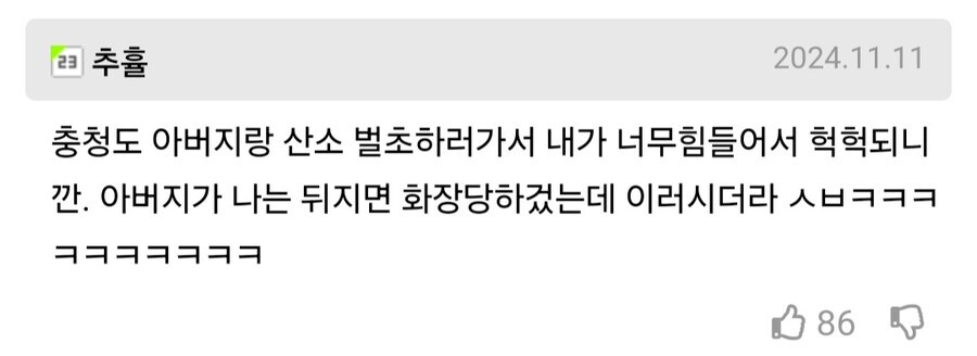 충청도 아부지의 매콤한 벌초 드립.jpg_1.jpg