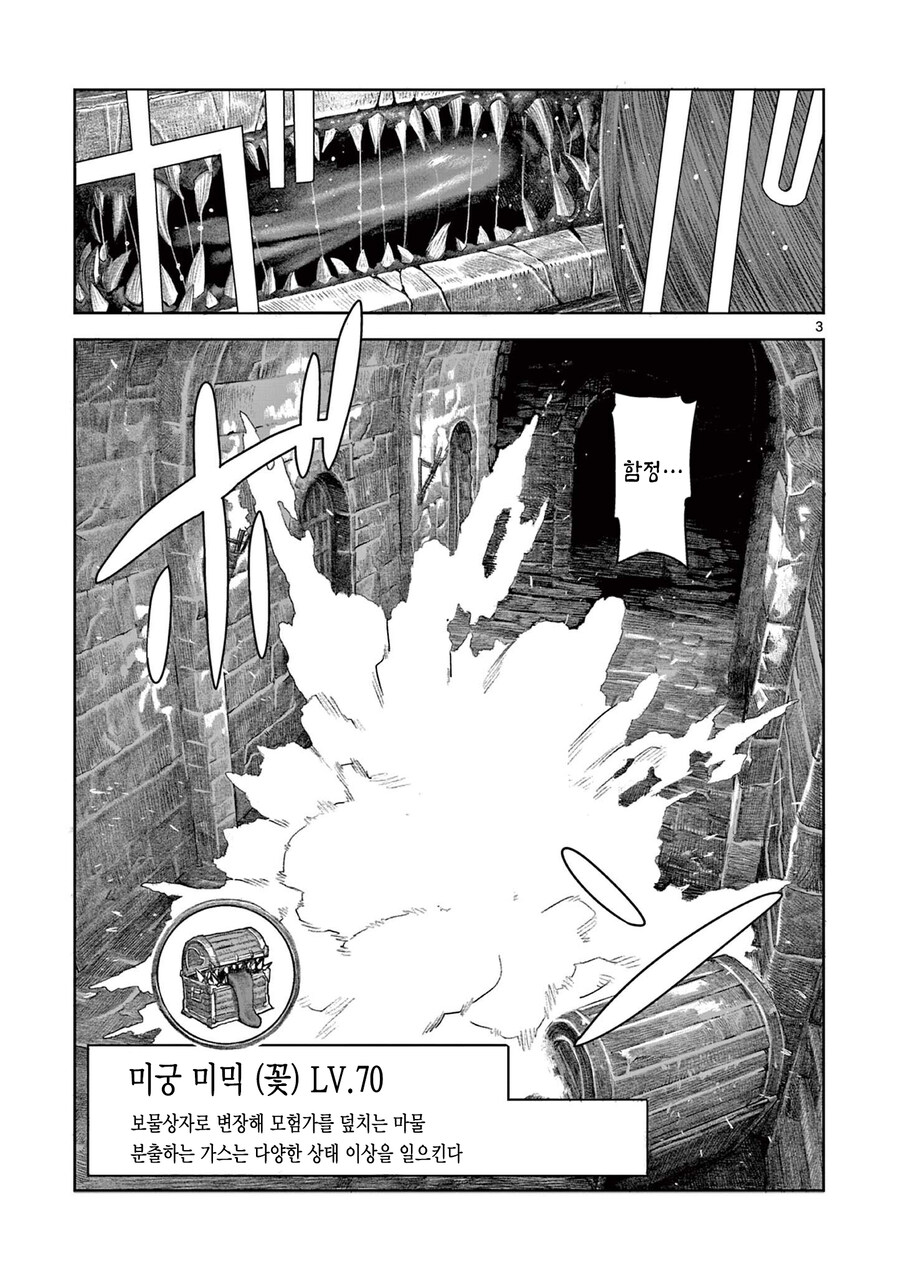 던전에서도 꽃은 핀다_3.jpg