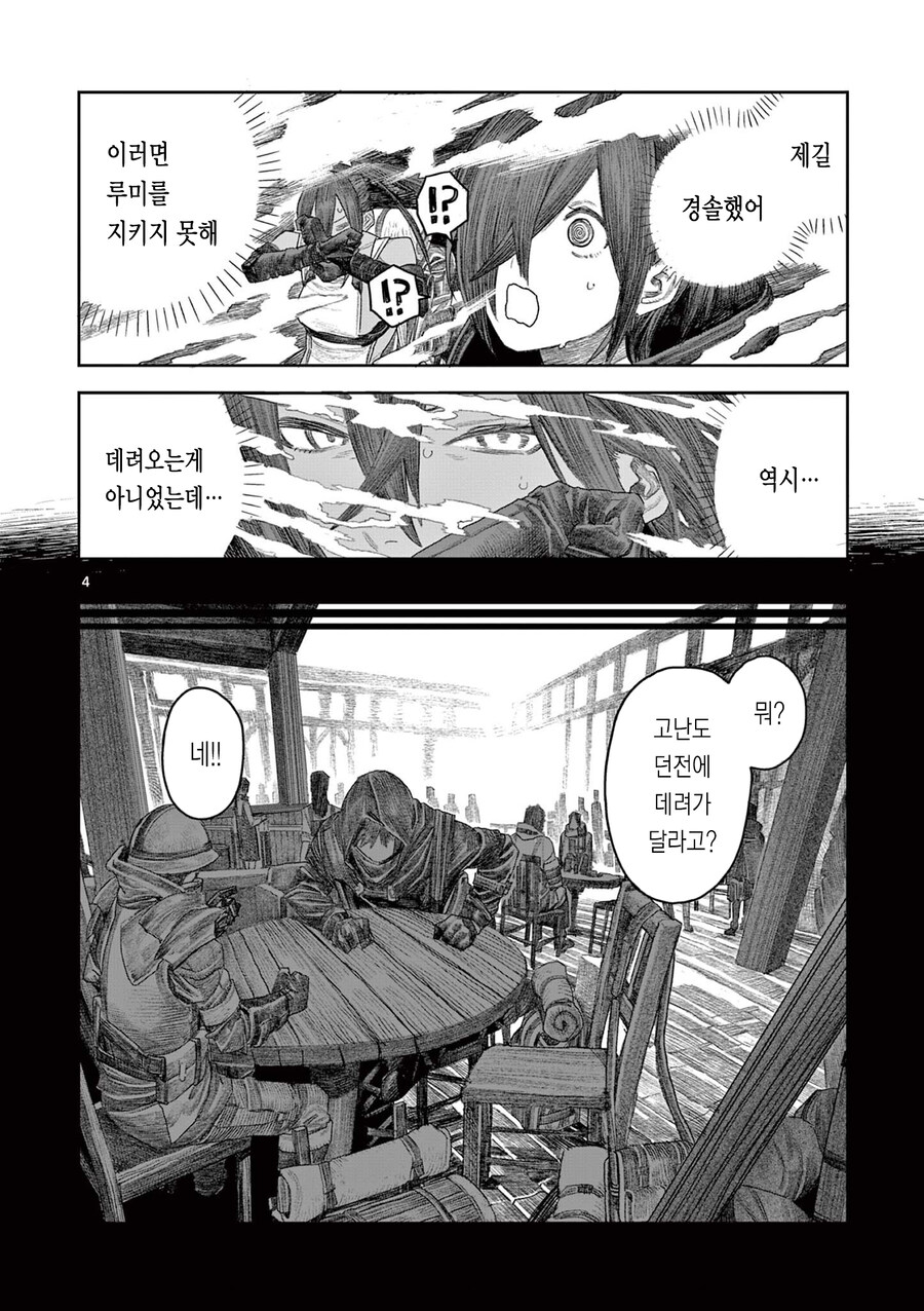 던전에서도 꽃은 핀다_4.jpg